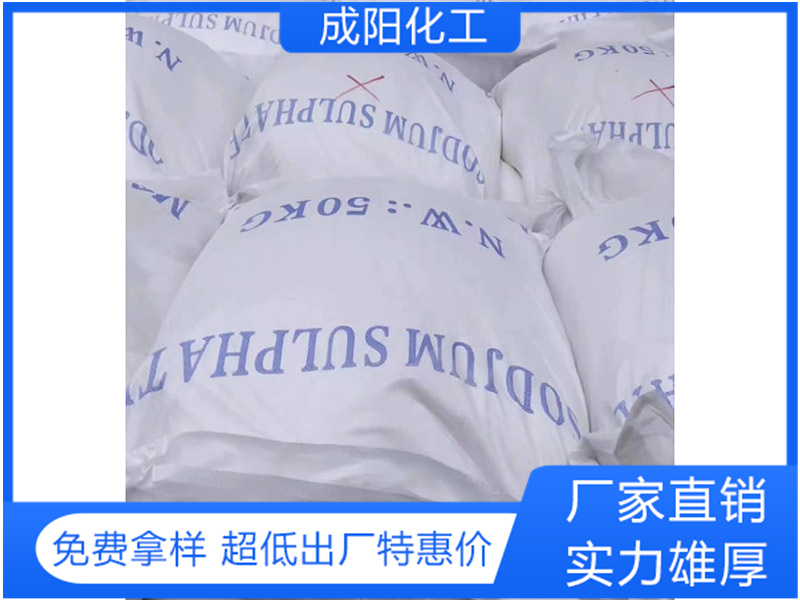 亞硫酸鈉